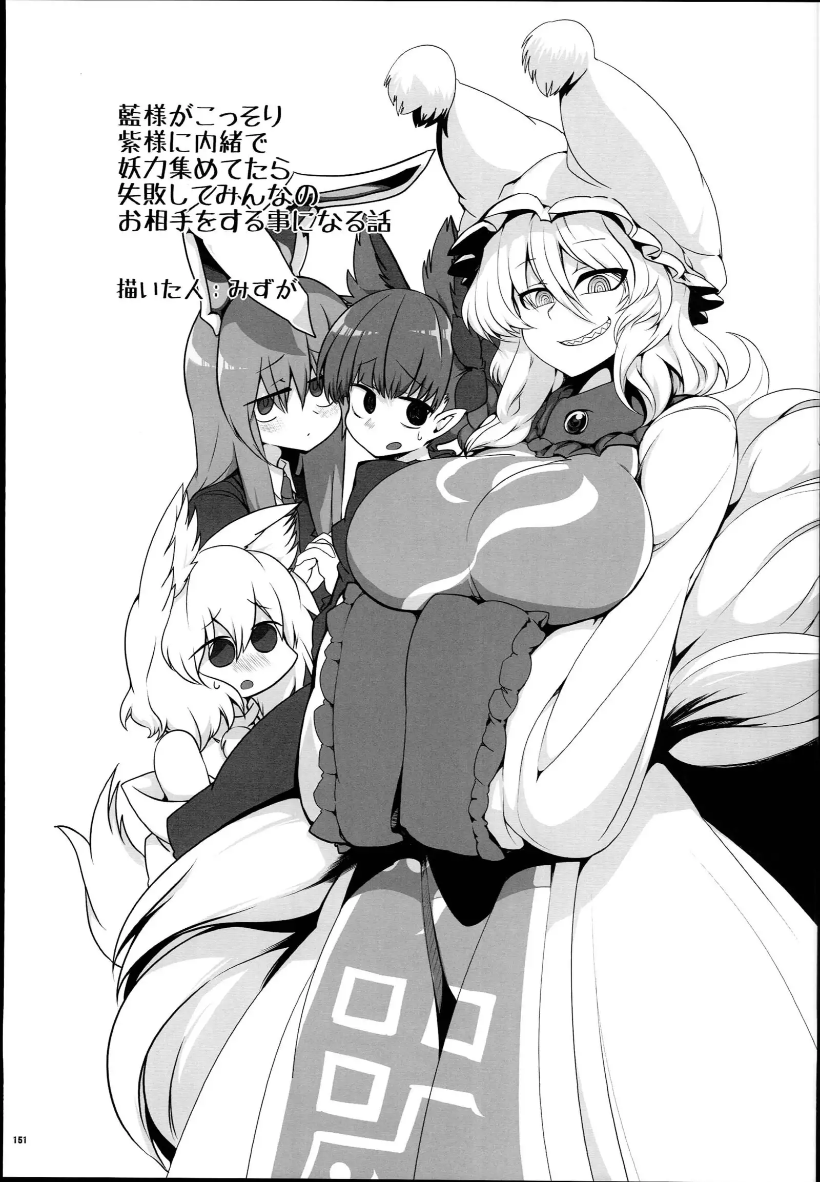 Yakuma Ran Chou Goudoushi - Chou Ran Matsuri