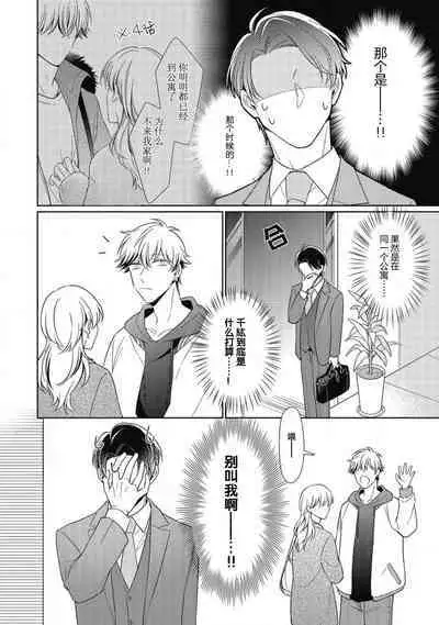 'Suki' ga Sabiru Sono Mae ni | 在喜欢锈蚀之前