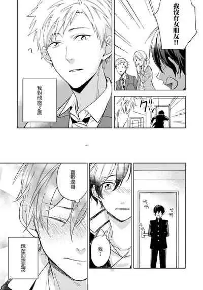 Fujitsu na Koi wa, Katsute no | 属于我们曾经的虚假恋爱