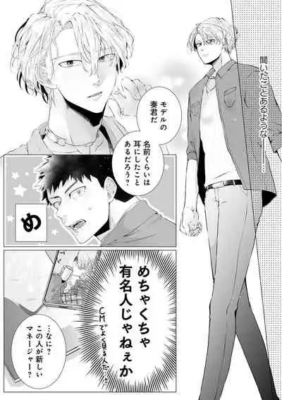 Noukin Beta wa Okubyou Omega no Osewayaku act.1