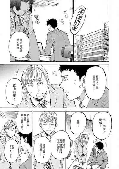 Manin Densha to Kimi | 满员电车与你 Ch. 1-5