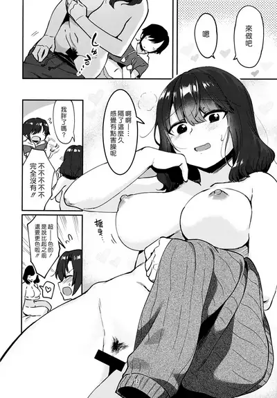 Mukashi Shiteta Kyoudai | 曾經嘗過禁果的姊弟