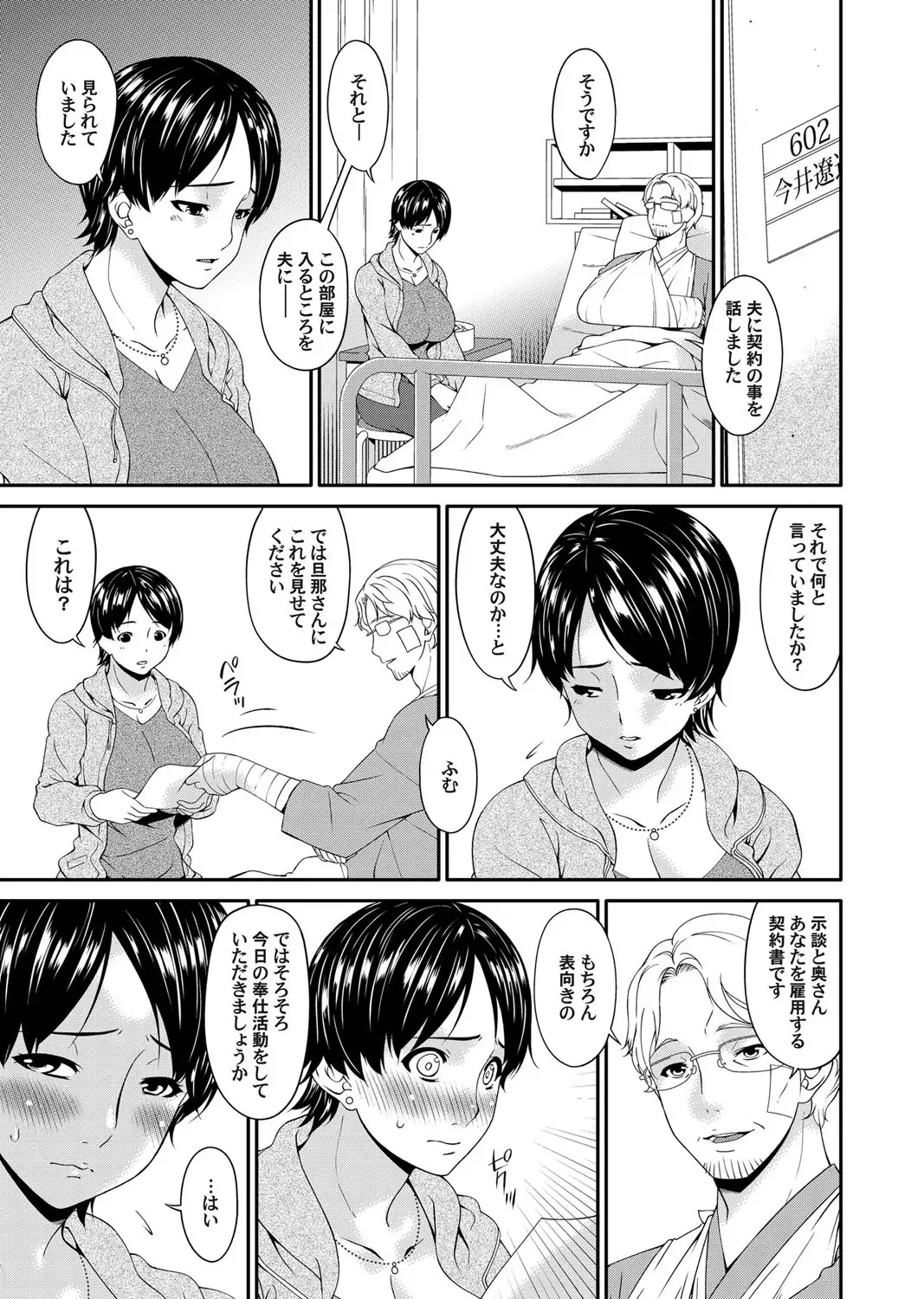 Keiyaku doreidzuma Ch. 1-7