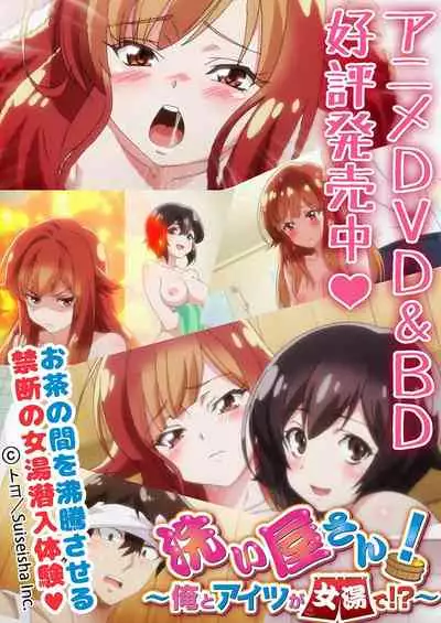 Asoko Araiya no Oshigoto