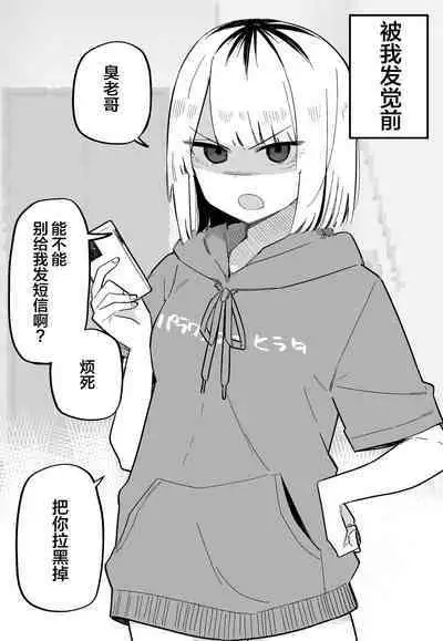 Ore no Koto ga Daikirai na Imouto ga Kowai