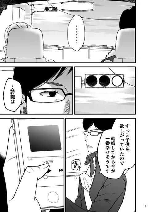 志麻子 ～妻の母～ 1