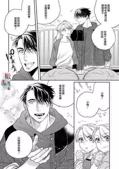 [sassa man] oni no hana sagasi~01-04｜鬼之花寻记~01-05话[中文] [橄榄汉化组]