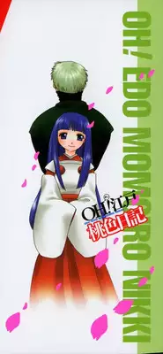 [Suzuki Mira] OH! Edo Momoiro Nikki