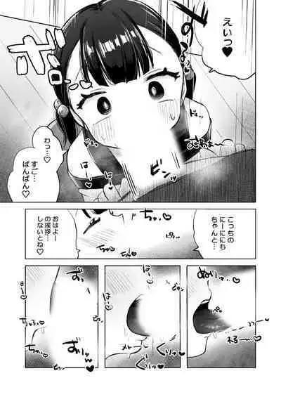 Onii-chan Gyutte shite