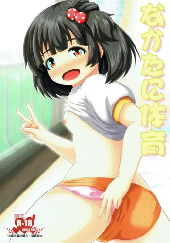 (C92) [Manganiku (Manga)] Nakatani Taiiku (THE IDOLM@STER MILLION LIVE!)