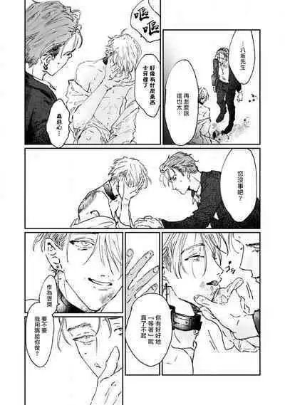 Nue no Naku Yoru ni | 于鵺啼之夜 Ch. 1-2