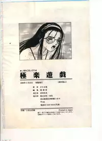 [Katase Shou] Gokuraku Yuugi