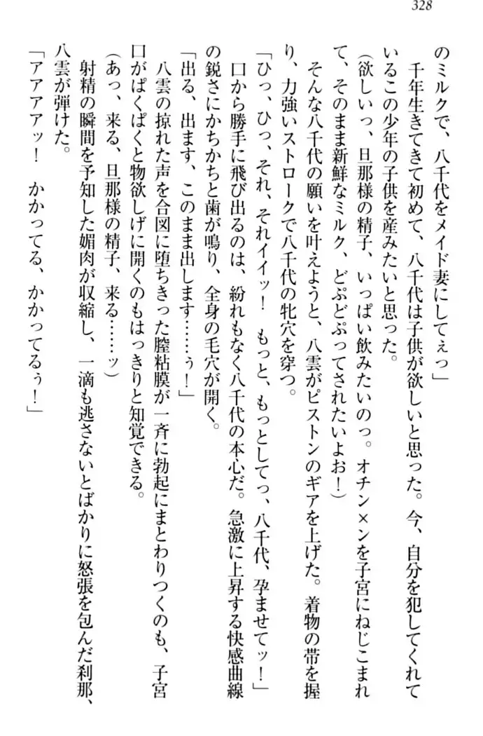 ここは妖怪メイドアパート