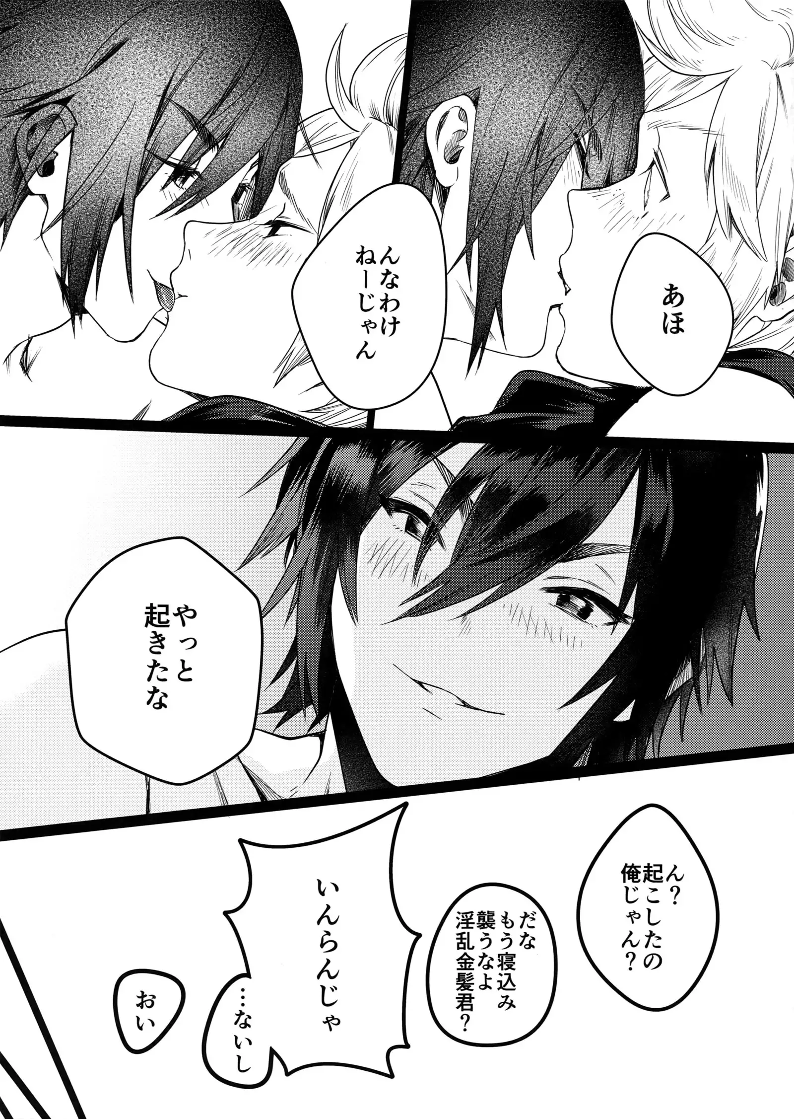 KISS ME BEFORE I RISE