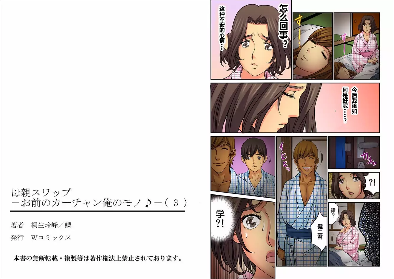 Hahaoya Swap - Omae no Kaa-chan Ore no Mono 1-4