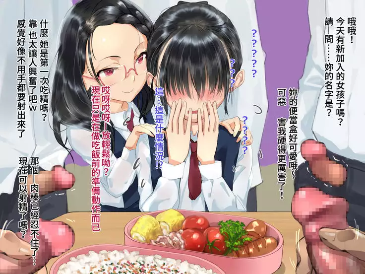 Gakkou de ShokuSe. | 來去學校大吃一精