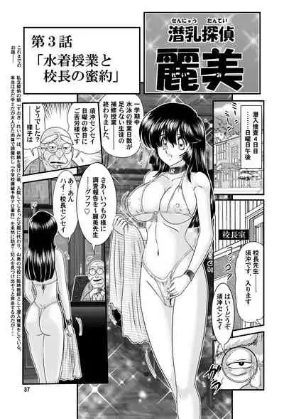 Sennyuu Tantei Reimi