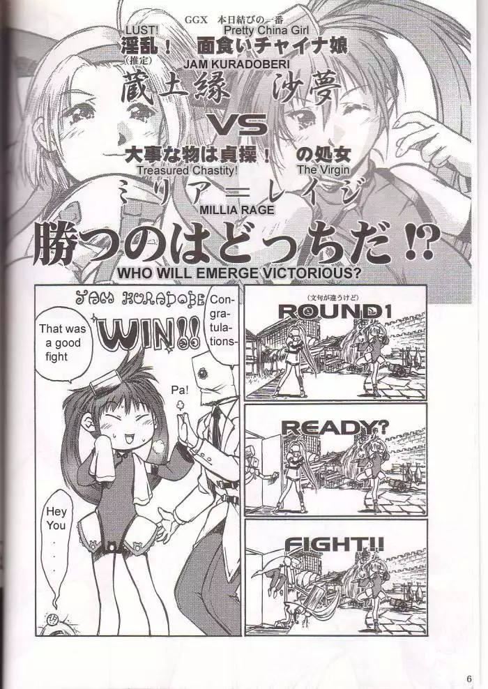 Guilty Gear X - Gung-Ho