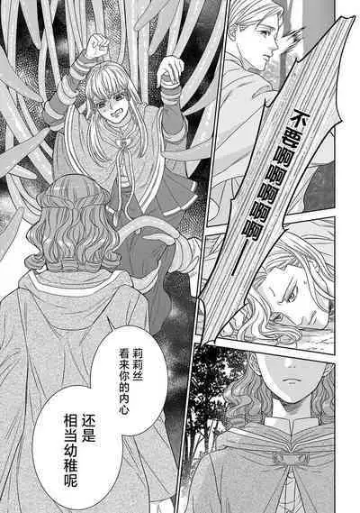 tensei seijo to shinkan wa mada ai o shiranai | 转生圣女和神官还情窦未开 1-4