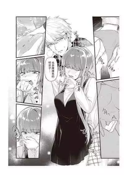 Densha de, Jugyou. Sensei to. | 在电车里，上课。和老师。1-9 end