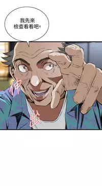 Take a Peek 偷窥 Ch.39~44 [Chinese]