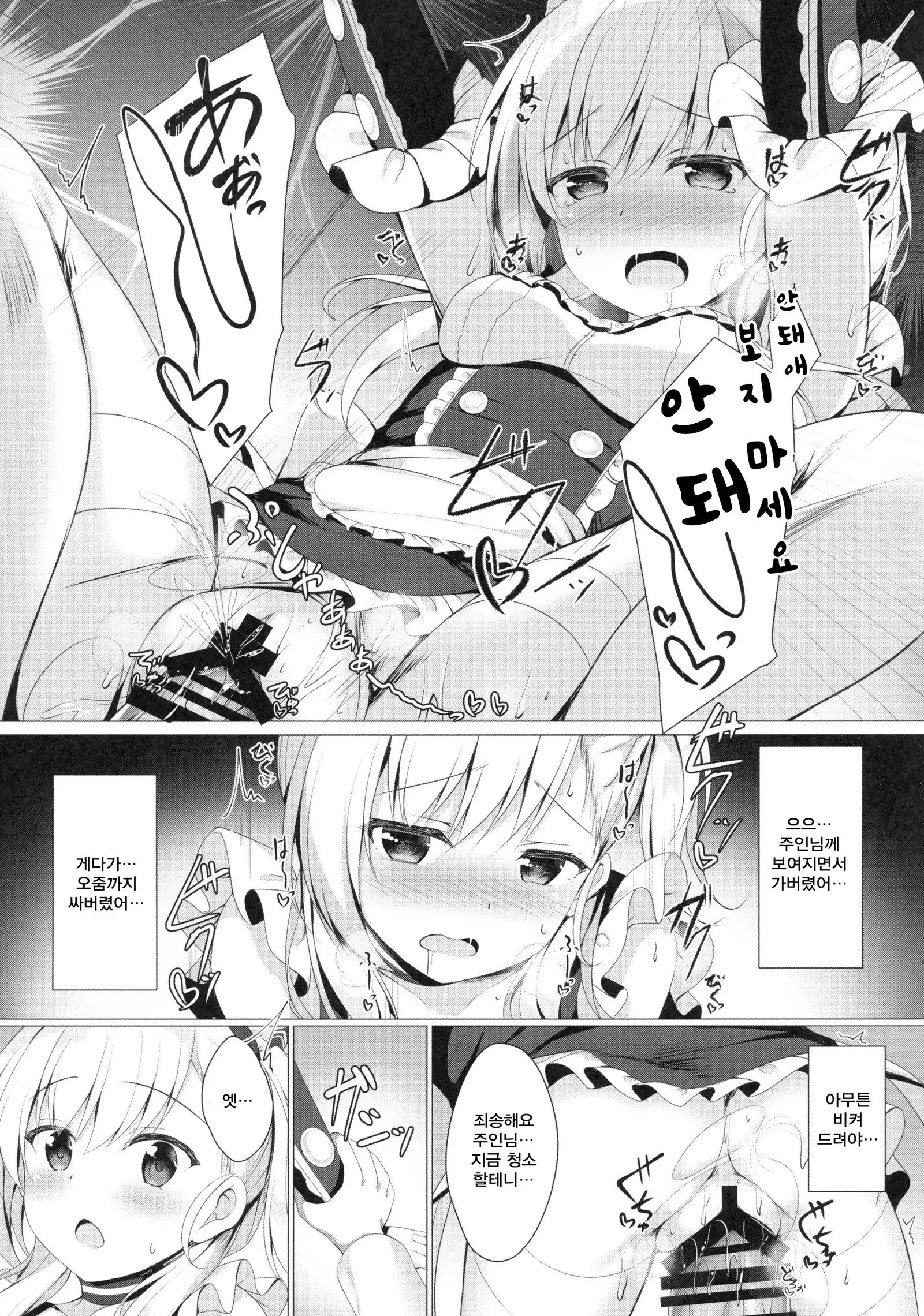 Goshujin-sama, Sonna Koto Shicha Me... desu yo!