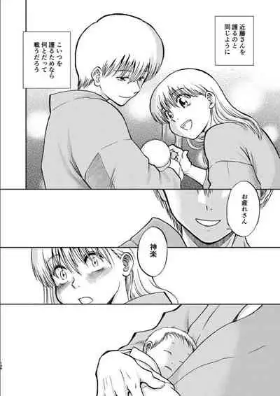 OkiKagu Dekikon Tenmatsuki Sekinin Torutte Hontou desu ka!? Soushuuhen+α