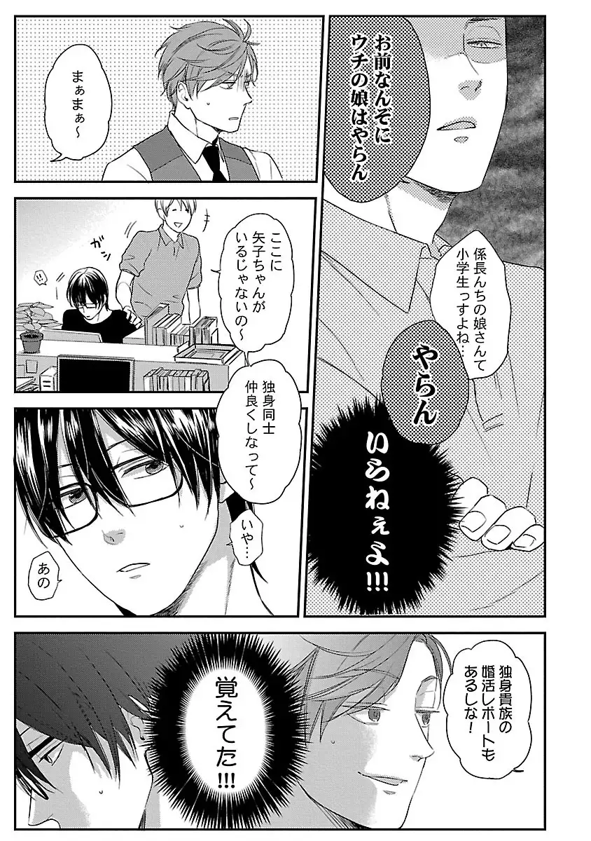 Dousei kara Hajimemashita.