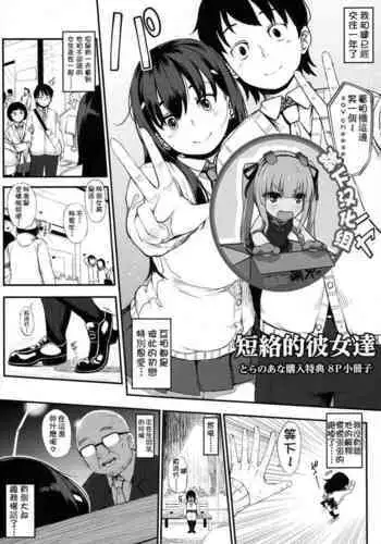 Junai To Ri Kku Su Ta ー To Ra No A Na 8P Shousassh