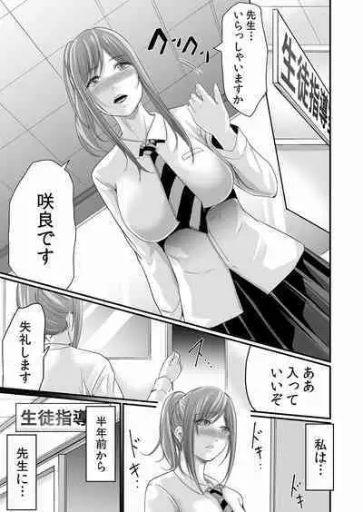 ネトラレ彼女～年下オンナの発情したナカを快楽でイキ堕とす乱暴SEX【分冊版】 1-2話