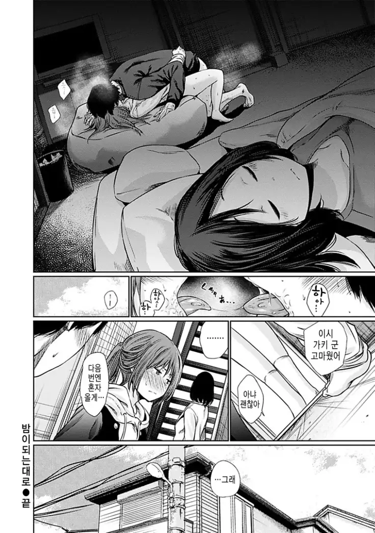 Yoihajime | 저녁의 시작