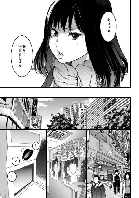 円光おじさんのエピソード1