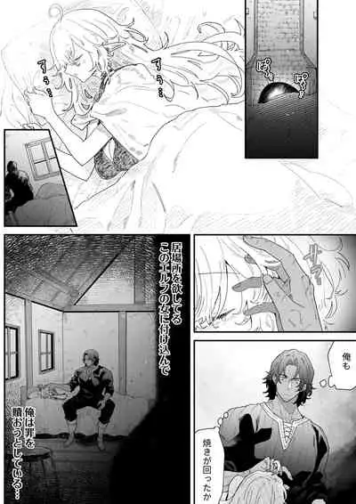 [Nayuta no Hakobune (Shishikura Sendou)] Ichisennen no Ai o Shinjite [Digital]