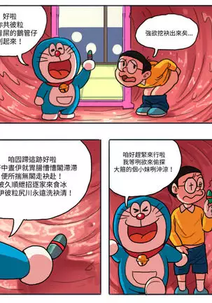 哆啦AV夢【基德漢化組】