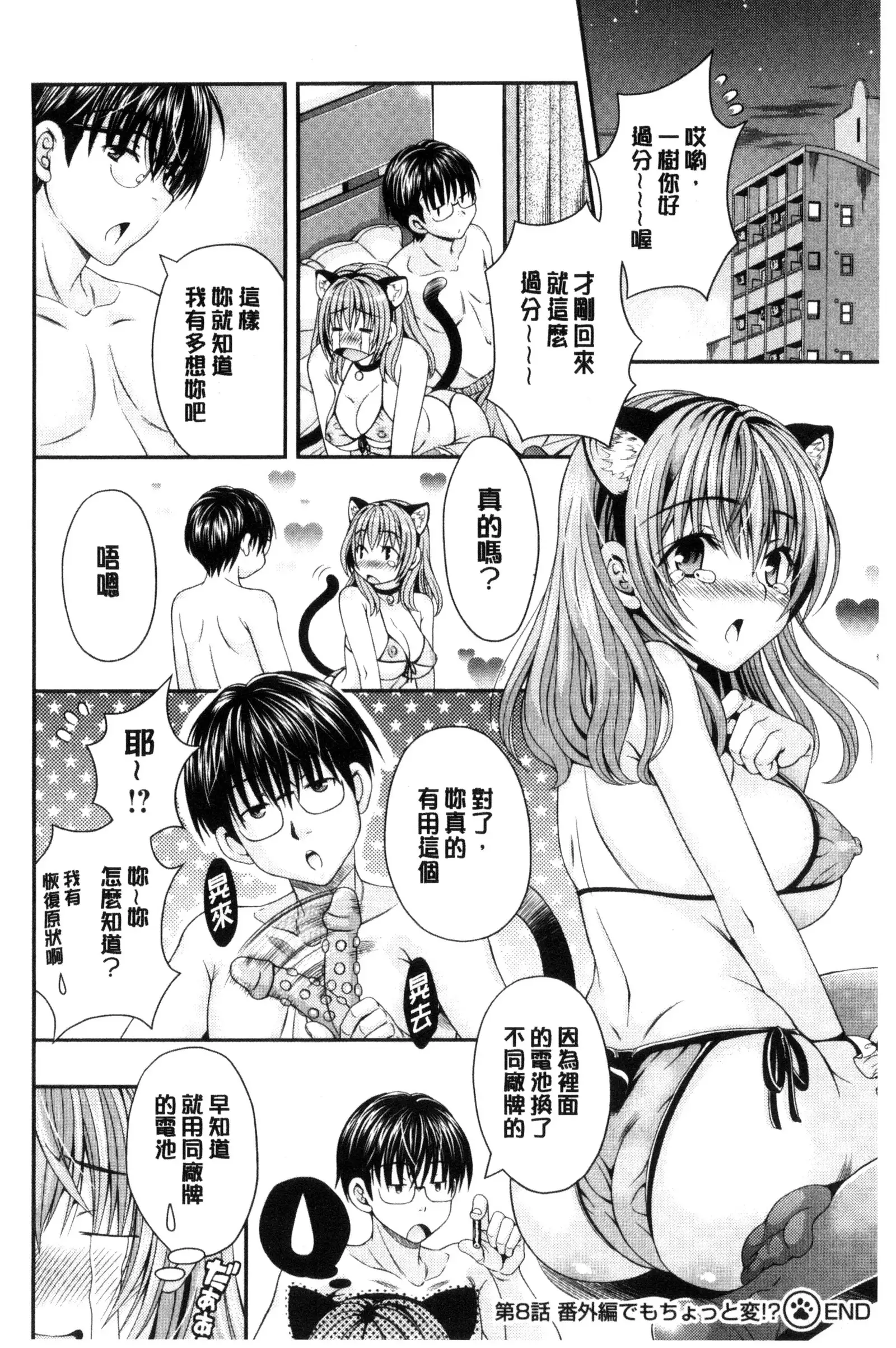 Nekomiya-kun wa Chotto Hen!? | 猫宮君他有一點怪！？