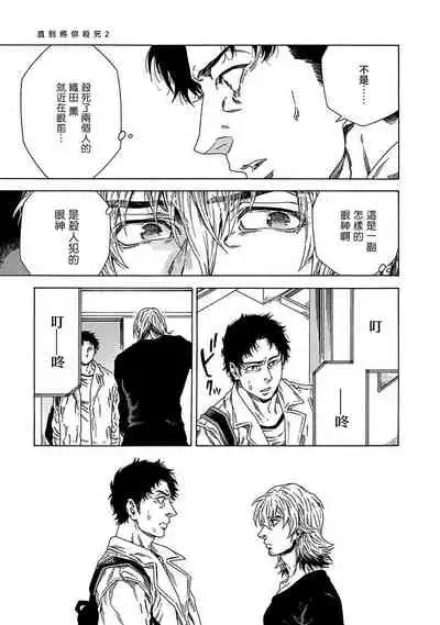 Boku ga Kimi o Korosu made | 直到将你杀死 Ch. 1-3