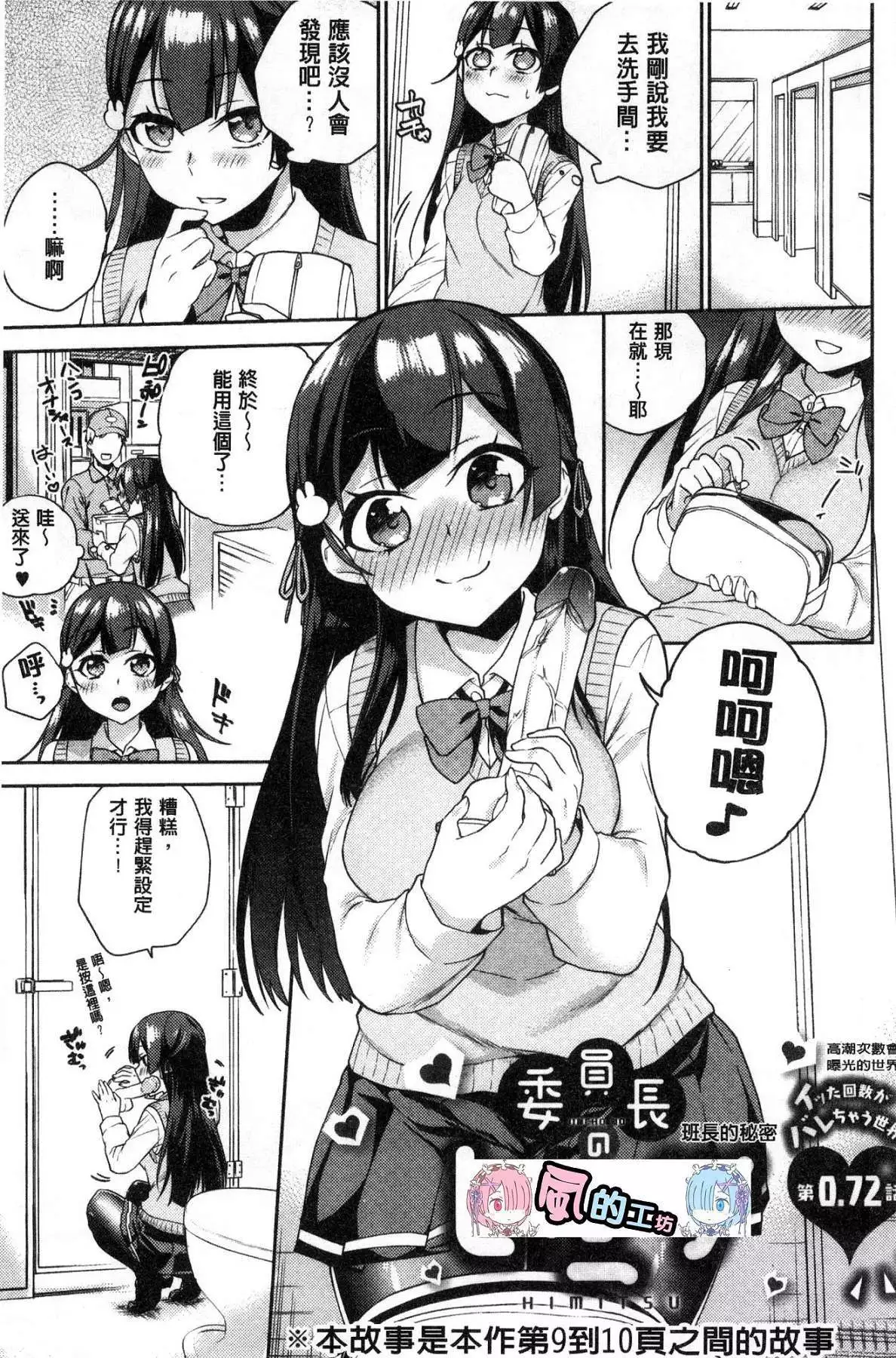 iin-chō no hi mi tsu ~ itta kaisū ga bare chau sekai ~