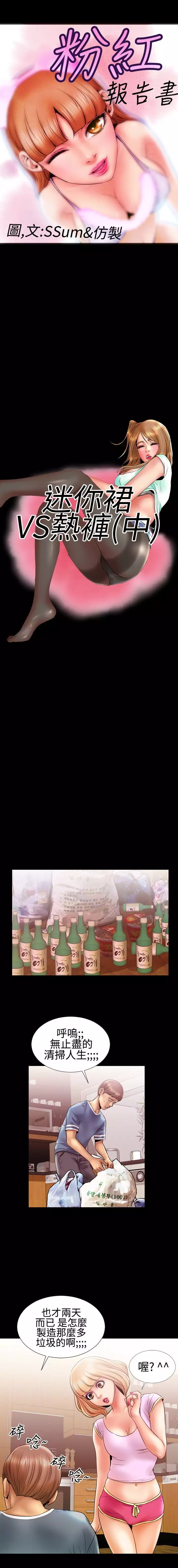 中文韩漫 粉紅報告書 Ch.0-12