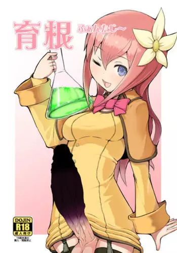 (Futaket 12) [InuTeikoku (Mura)] Ikune Fantasy [Sample]