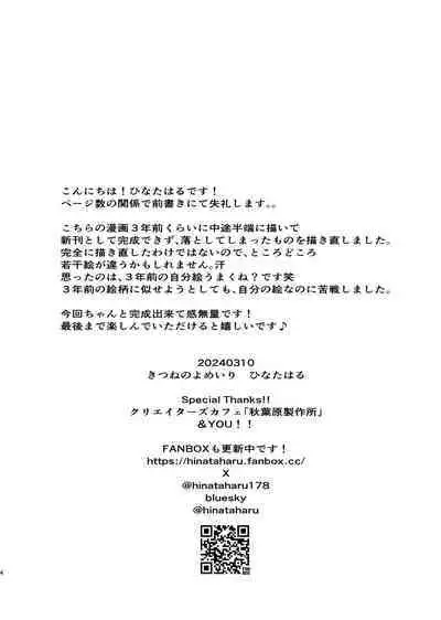 嫌いなあいつは好きなこいつ