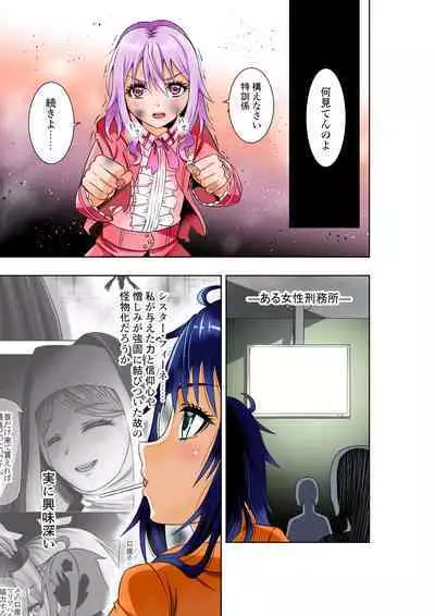 [COCOA] BOUNTY HUNTER GIRL vs DESTROY SISTER Ch. 23