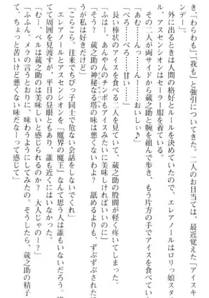 魔王のくせに生イキだ！