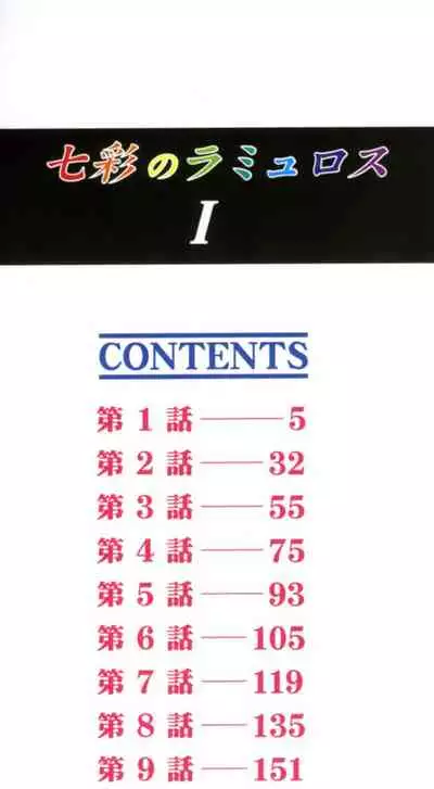 Shichisai no Lamuros I Ch. 1-6