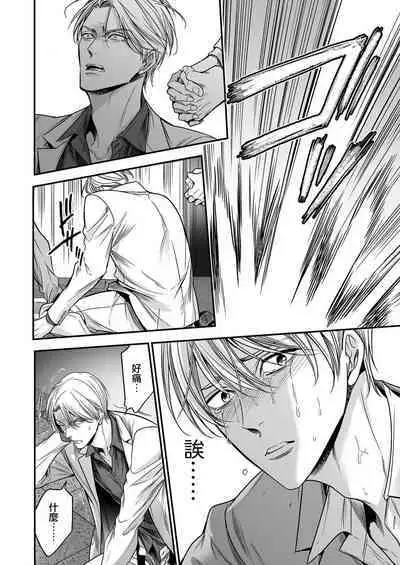 anta wa ore no omegadaro | 你是我的Omega吧 1-9