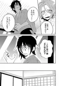 [SCO.LABO (shoco)] Samurai Lover