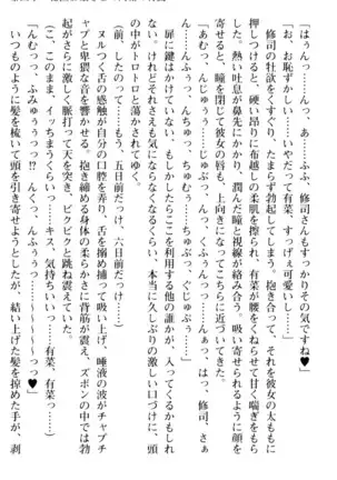 お嬢さまはベロちゅーLOVE！