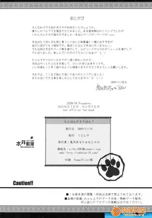 Monhan no Erohon 7（Monster Hunter)