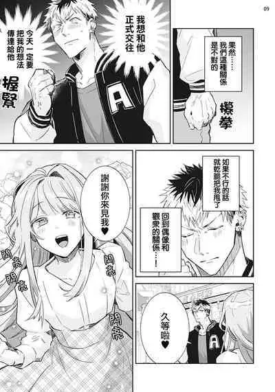 Otokonoko Idol Zenin Baritachi Keikaku episode.1