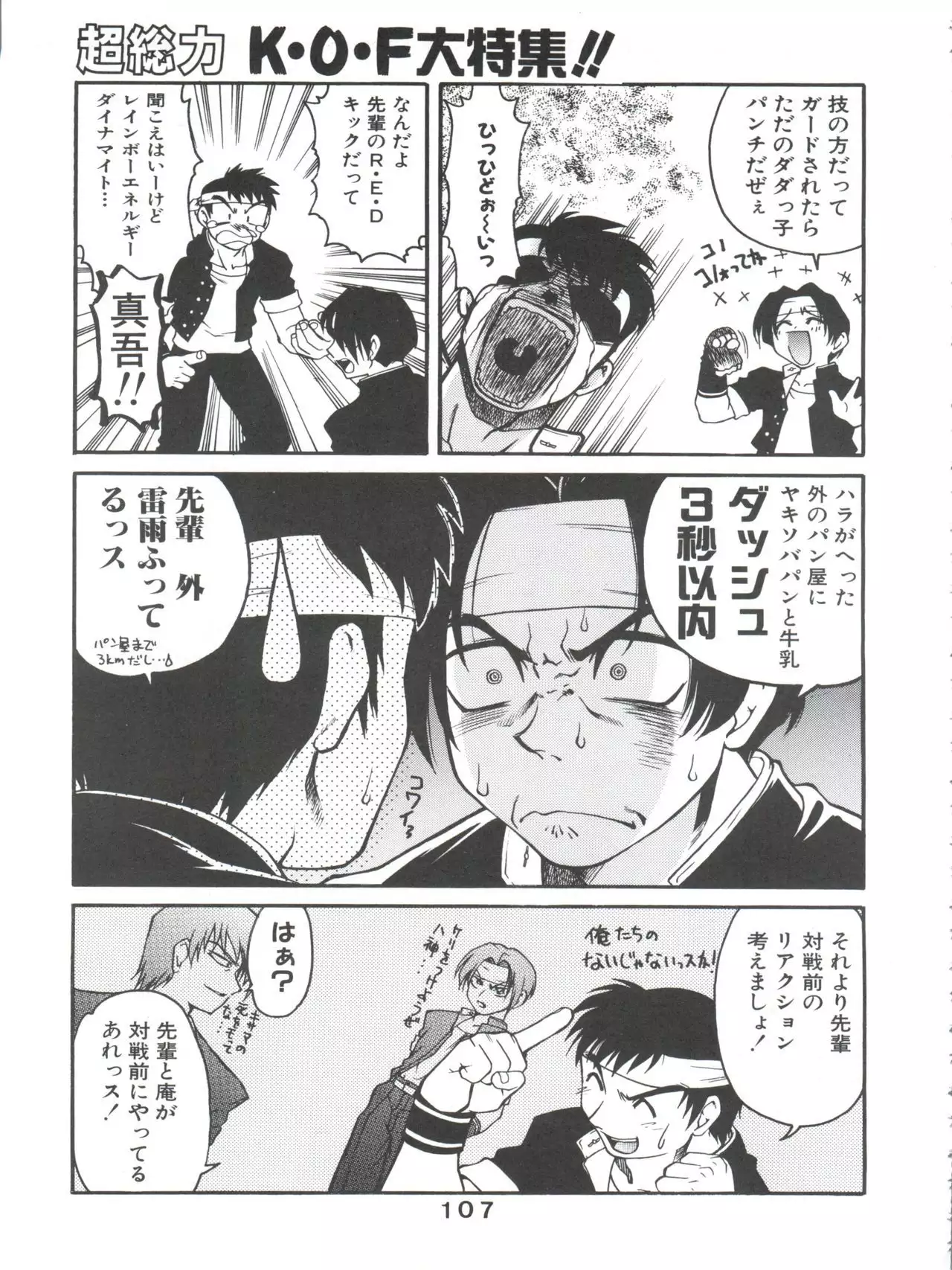Banana Saru Gundan Ni