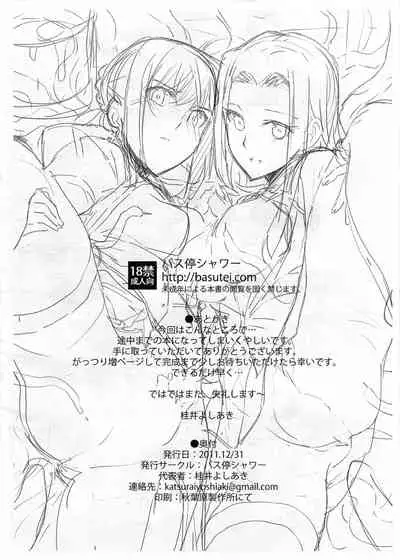 (C81) [Basutei Shower (Katsurai Yoshiaki)] fate/dolly C81 Senkoubon Kaizou Majutsu Sennou (Fate/Zero) [English] [animefan71109]